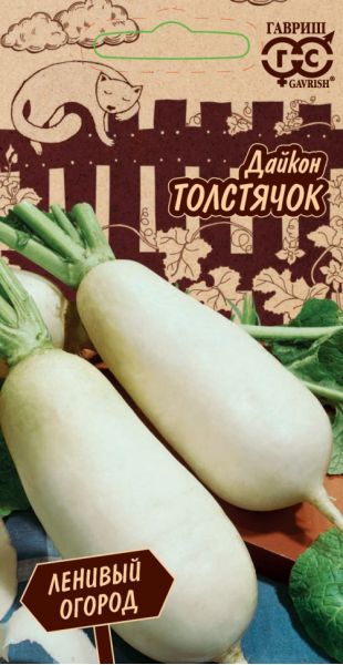 Семена Дайкон Толстячок 1 г серия Ленивый огород