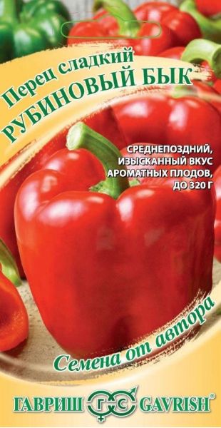 Семена Перец Рубиновый бык 5 г