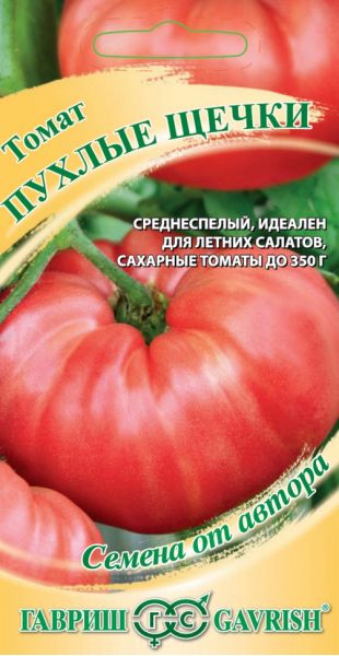 Семена Томат Пухлые щечки 0,05 г