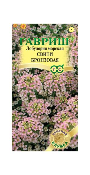 Лобулярия Свити бронзовая* 15 шт.  серия Элитная клумба