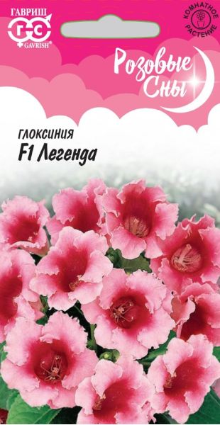 Семена Глоксиния Легенда F1 4 шт.