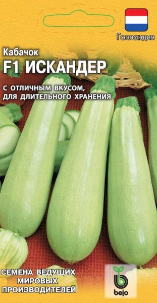 Семена Кабачок Искандер F1 5 шт Голландия