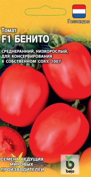 Семена Томат Бенито F1 10 шт. Голландия