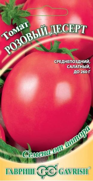 Семена Томат Розовый десерт 0,05 г
