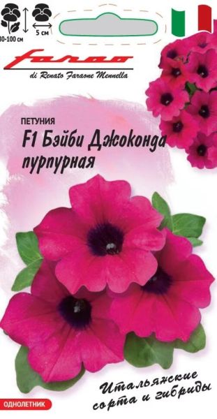 Петуния Бэйби Джоконда пурпурная F1 многоцв. 7 шт.