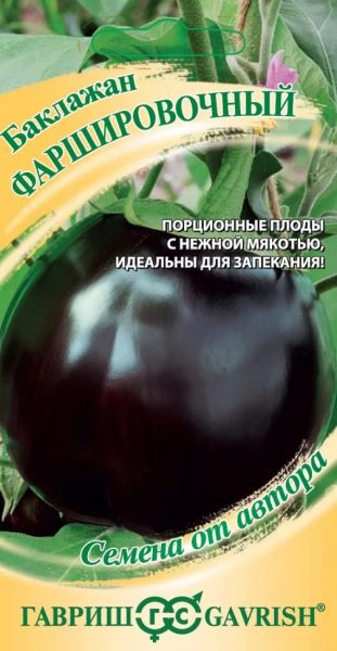 Семена Баклажан Фаршировочный 0,3 г