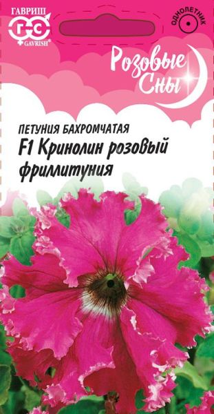 Петуния Кринолин розовый F1 (Фриллитуния) бахр. 5 шт. пробирка серия Розовые сны