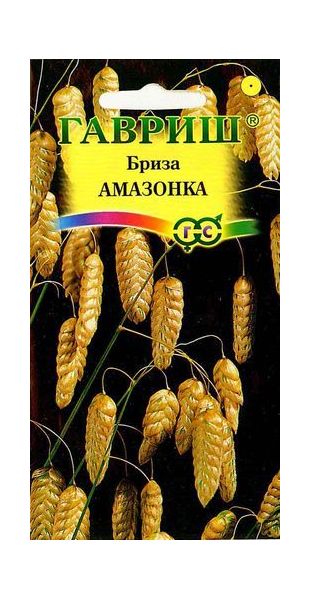 Бриза большая Амазонка (трясунка) 0,2 г