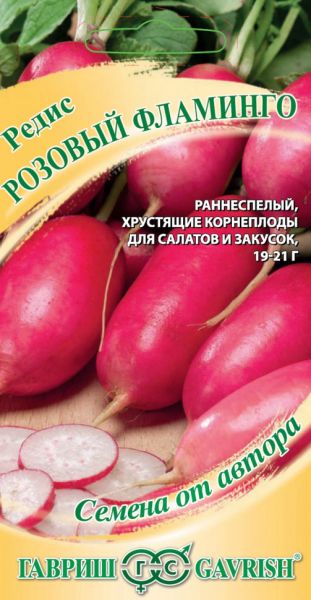 Семена Редис Розовый фламинго 2 г
