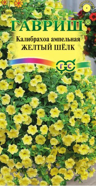 Калибрахоа Желтый шелк 3 шт. гранул. пробирка