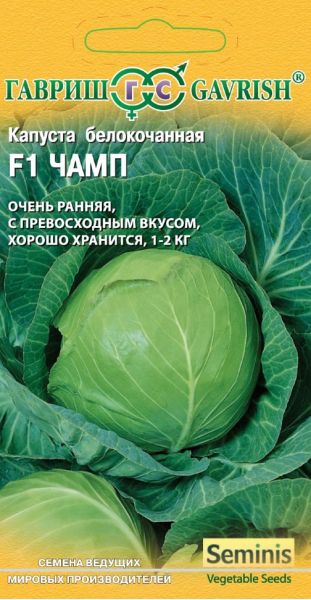 Семена Капуста белокочанная Чамп F1 10 шт Голландия