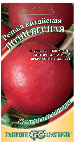 Семена Редька китайская Поднебесная 1 г