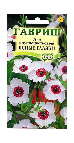 Лен Ясные глазки, крупноцв. 0,2 г