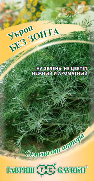 Семена Укроп Без зонта 2 г