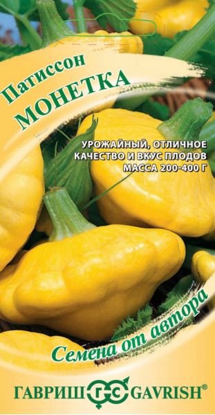 Семена Патиссон Монетка 1 г