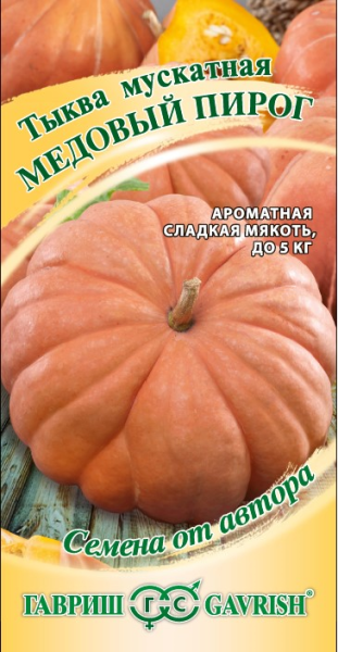 Семена Тыква Медовый пирог 1 г