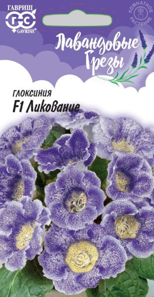 Семена Глоксиния Ликование 4 шт.
