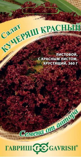 Семена Салат Кучеряш красный 0,5 г