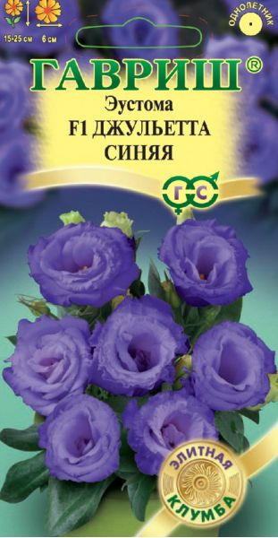 Эустома Джульетта синяя F1, крупноцвет. 4 шт. гранул. пробирка, серия Элитная клумба