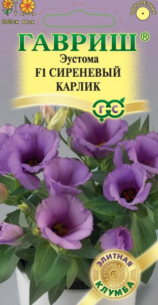 Эустома Сиреневый карлик F1, низкорослая, 5 шт. гранул. пробирка, серия Элитная клумба