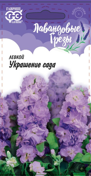 Левкой Украшение сада* 0,05 г, серия Лавандовые грезы