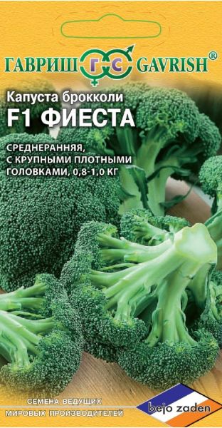 Семена Капуста брокколи Фиеста F1 10 шт Голландия