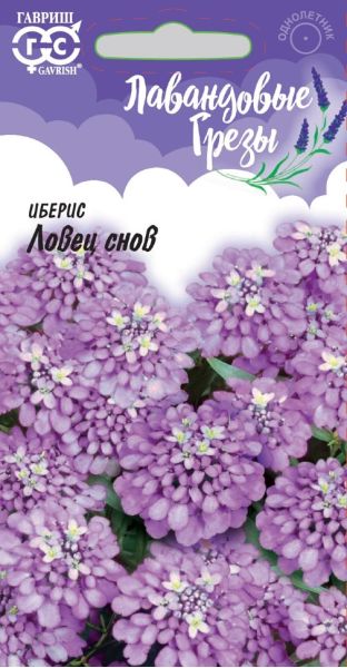 Иберис Ловец снов 0,1 г, серия Лавандовые грезы