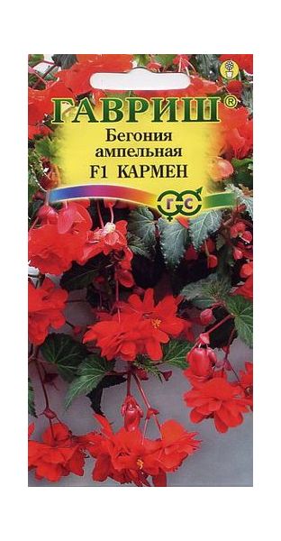 Семена Бегония ампельная Кармен F1 клубневая 5 шт.