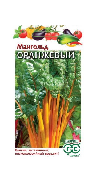 Семена Мангольд Оранжевый 0,5 г
