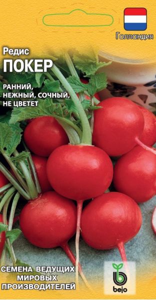 Семена Редис Покер 1 г Голландия