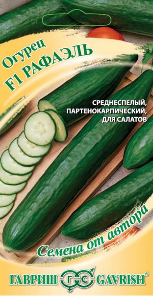 Семена Огурец Рафаэль F1 10 шт.