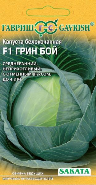 Семена Капуста белокочанная Грин Бой F1 10 шт Саката