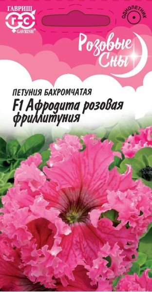 Петуния Афродита розовая F1 (Фриллитуния)  бахромч. 5 шт. пробирка, серия Розовые сны