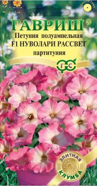 Петуния Нуволари Рассвет F1 (Партитуния полуампел.) 4 шт. гранул. проб.Фарао серия Элитная клумба