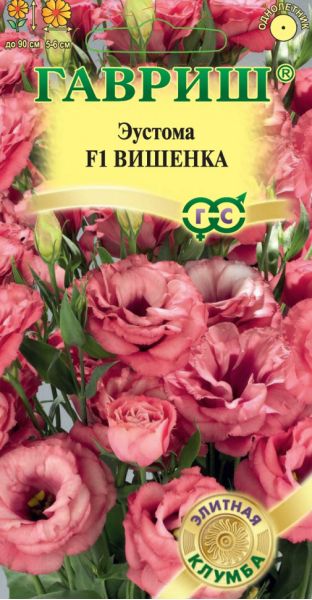 Эустома Вишенка F1 крупноцвет. 4 шт. гранул. пробирка, серия Элитная клумба