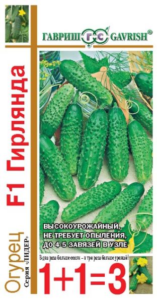 Семена Огурец Гирлянда F1 серия 1+1 20 шт