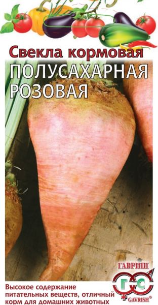 Семена Свекла Полусахарная розовая 5 г