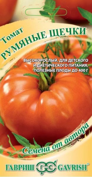 Семена Томат Румяные щечки 0,05 г