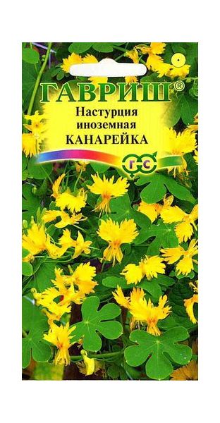 Настурция иноземная Канарейка  0,7 г