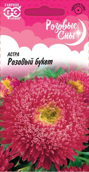 Семена Астра Букет розовый 0,3 г