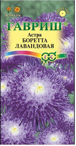 Семена Астра Боретта лавандовая 0,3 г