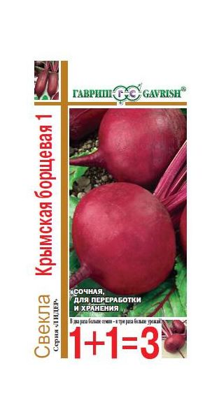 Семена Свекла Крымская Борщевая 1 серия 1+1 5 г