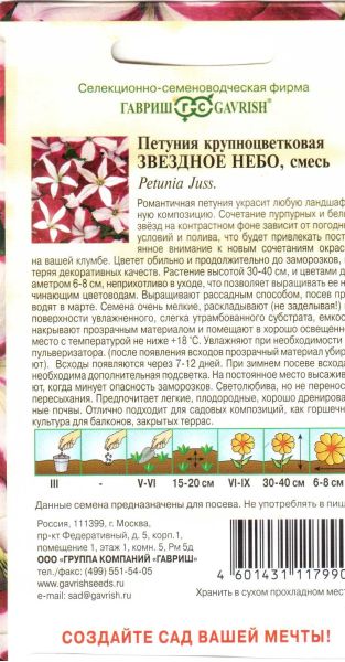 Петуния Звездное небо, смесь многоцв. 0,02 г, изображение 3