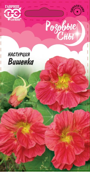 Настурция Вишенка 1,0 г, серия Розовые сны