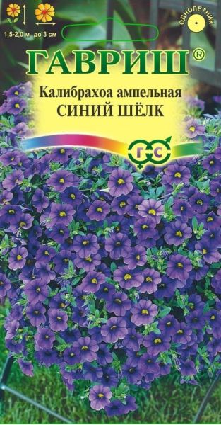 Калибрахоа Синий шелк 3 шт. гранул. пробирка