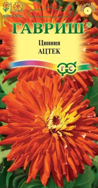 Цинния Ацтек 0,2 г