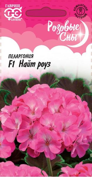 Семена Пеларгония Найт Роуз F1 зональная 4 шт.