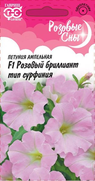 Петуния Розовый бриллиант F1 (Сурфиния) амп. 4 шт. гранул. пробирка, серия Розовые сны