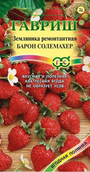 Семена Земляника Барон солемахер 0,03 г