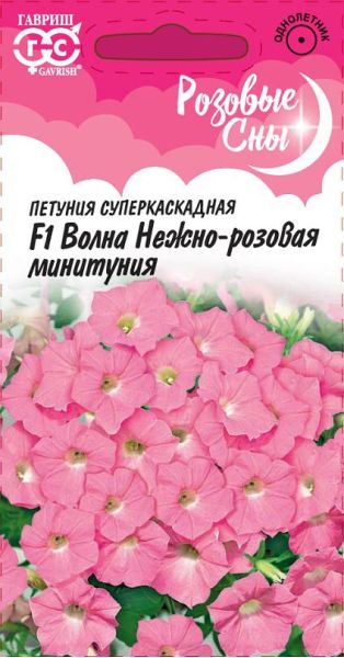 Петуния Волна Нежно-розовая F1 (Минитуния) суперкаскад. 4 шт. гранул. пробирка серия Розовые сны